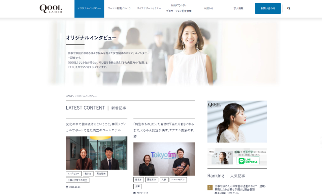 自社メディア「QOOLキャリア」
